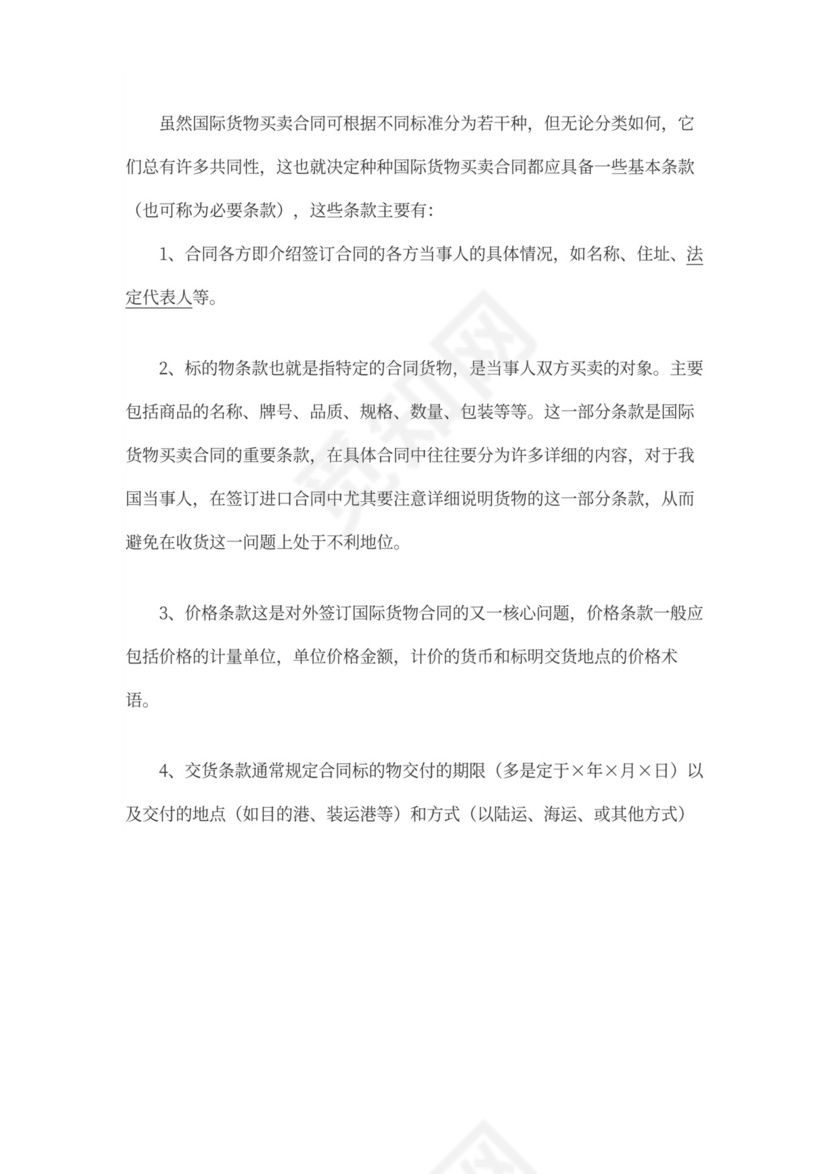 国际买卖合同样本