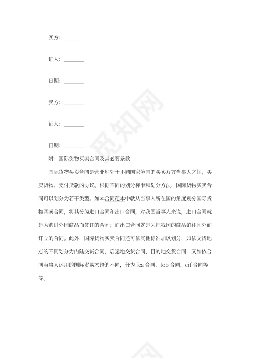 国际买卖合同样本