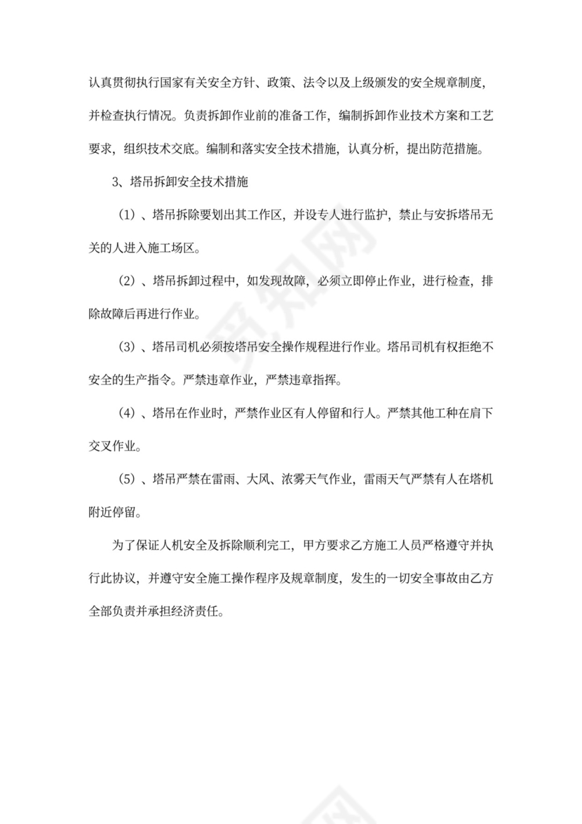 塔吊买卖协议word合同协议