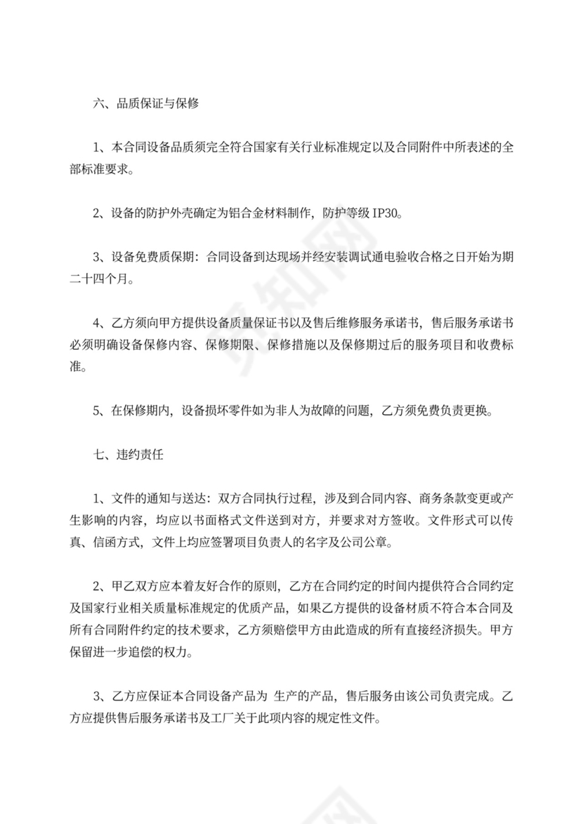 变压器买卖合同范本