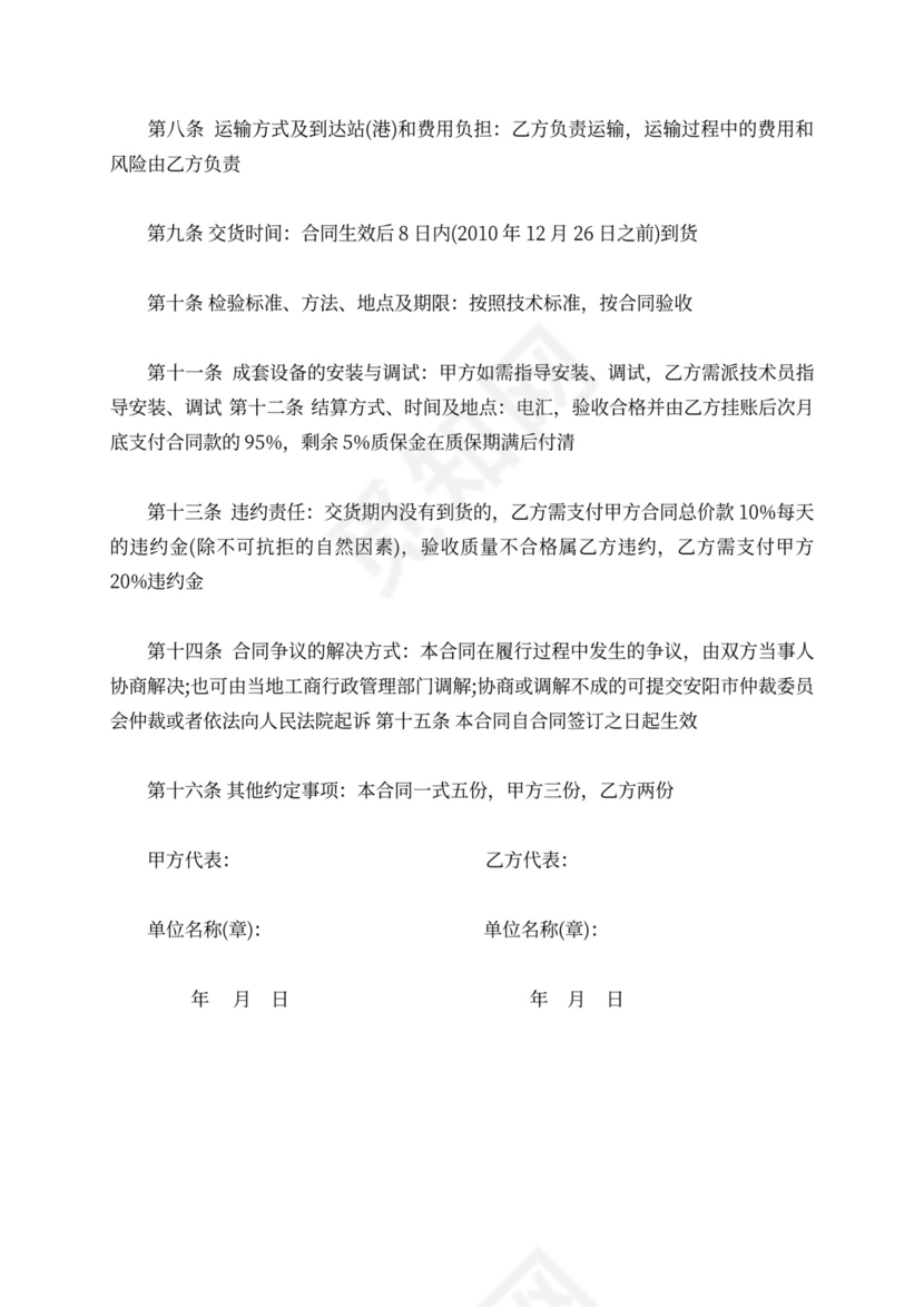 变压器买卖合同范本