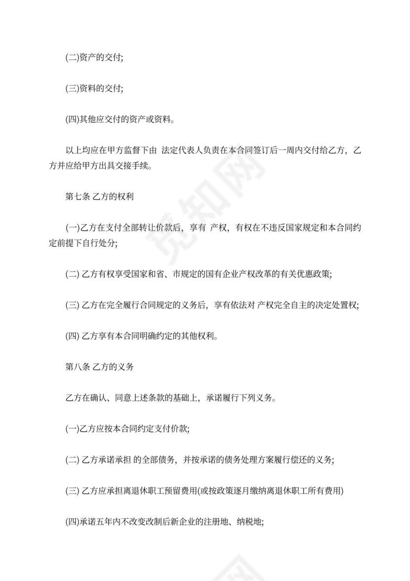 变压器买卖合同范本