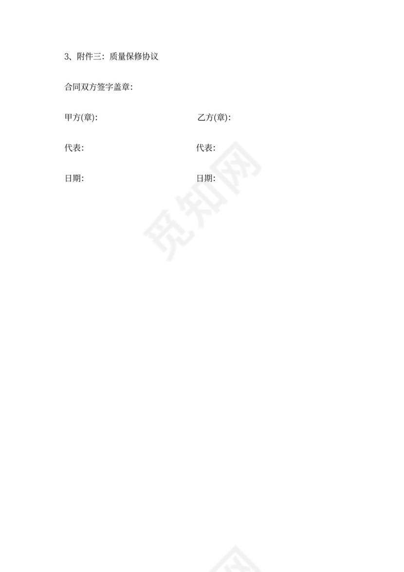 变压器买卖合同范本