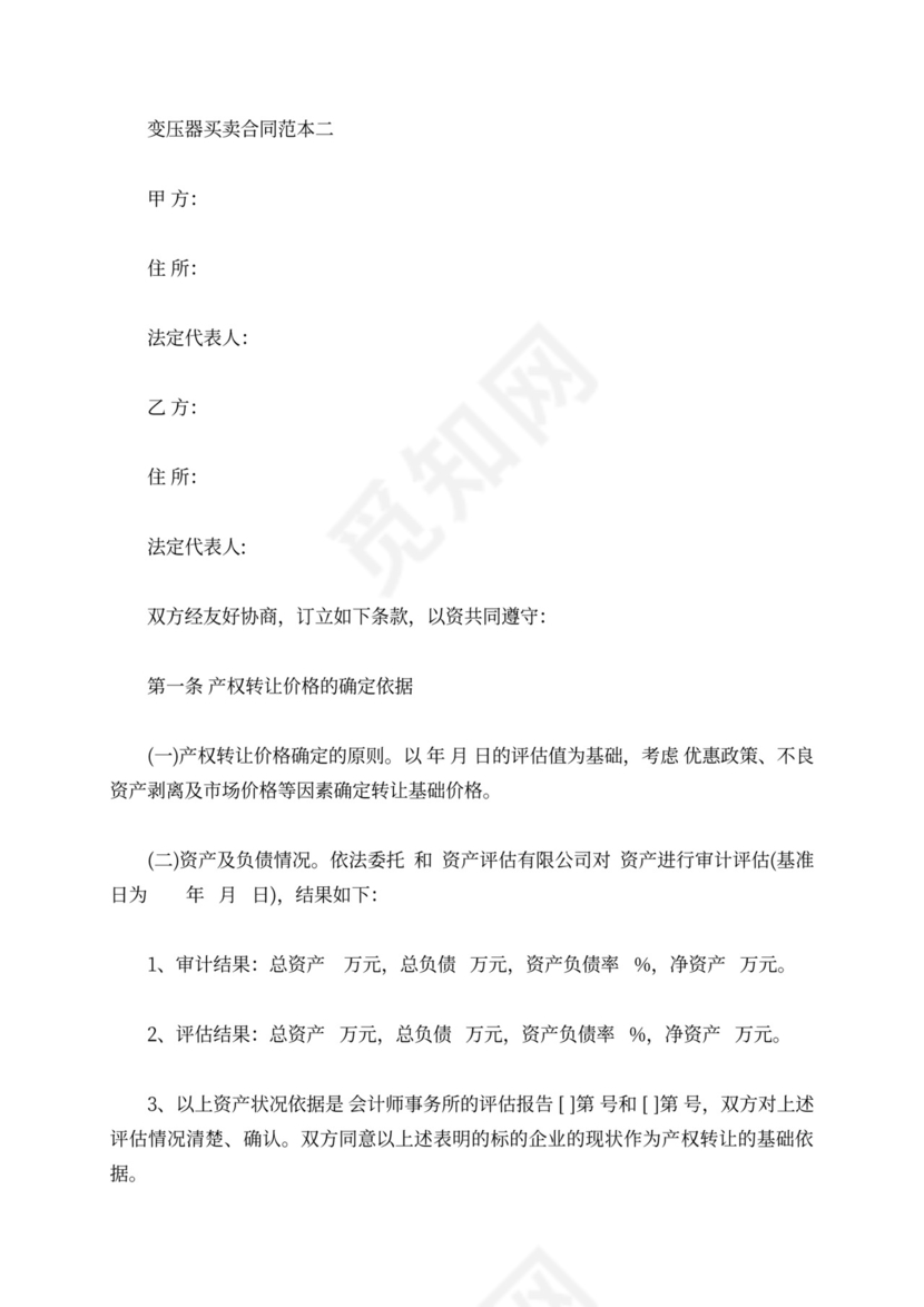 变压器买卖合同范本