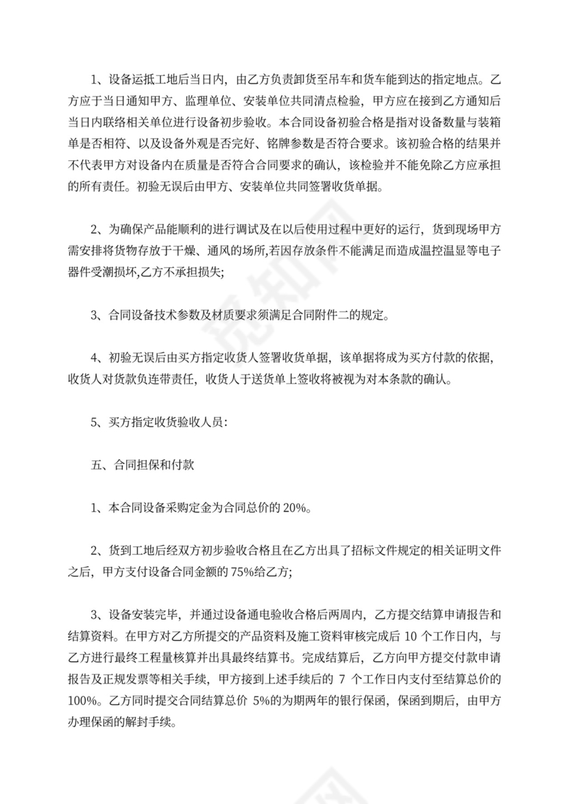 变压器买卖合同范本