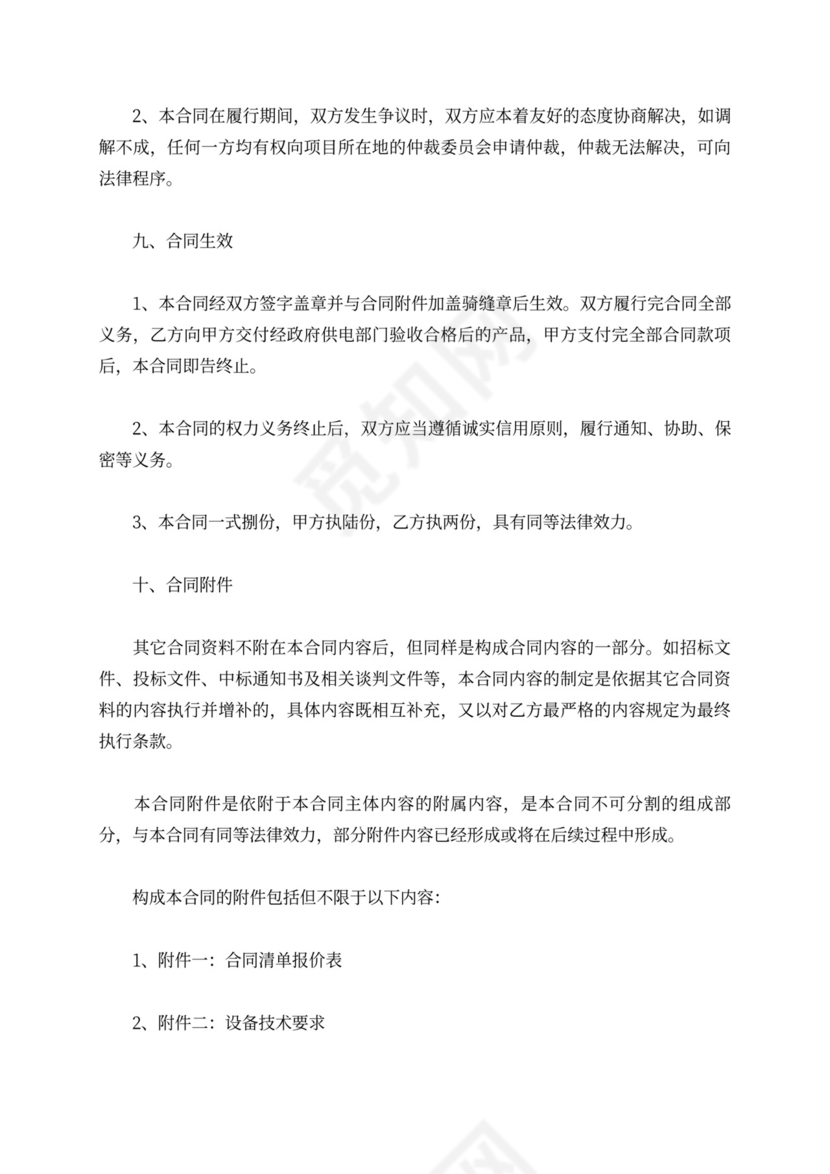 变压器买卖合同范本