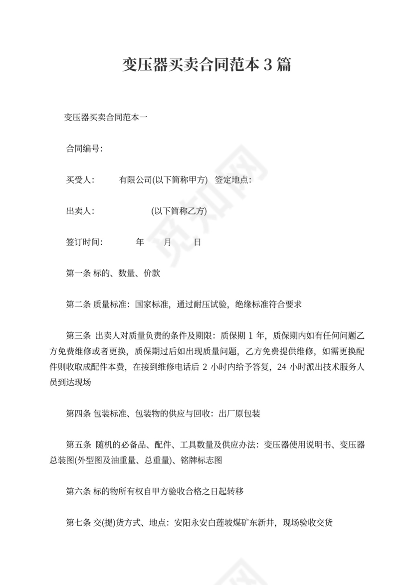 变压器买卖合同范本