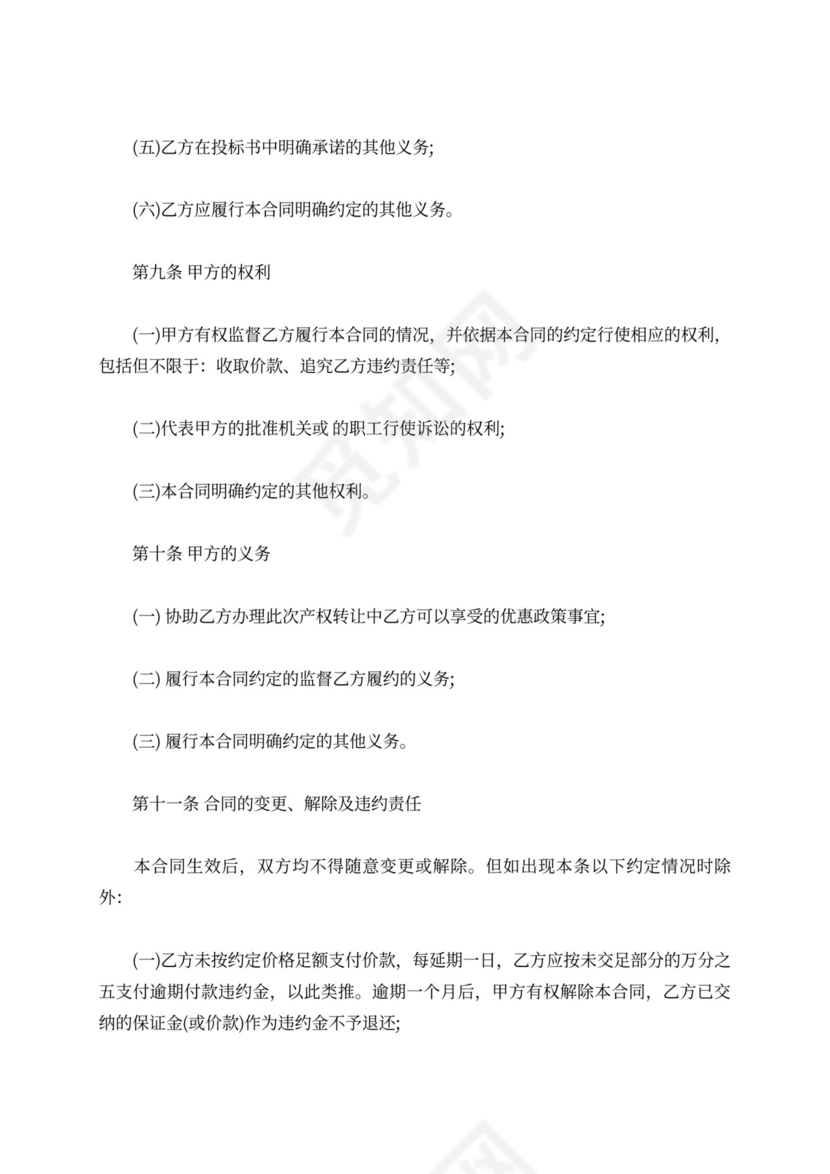 变压器买卖合同范本