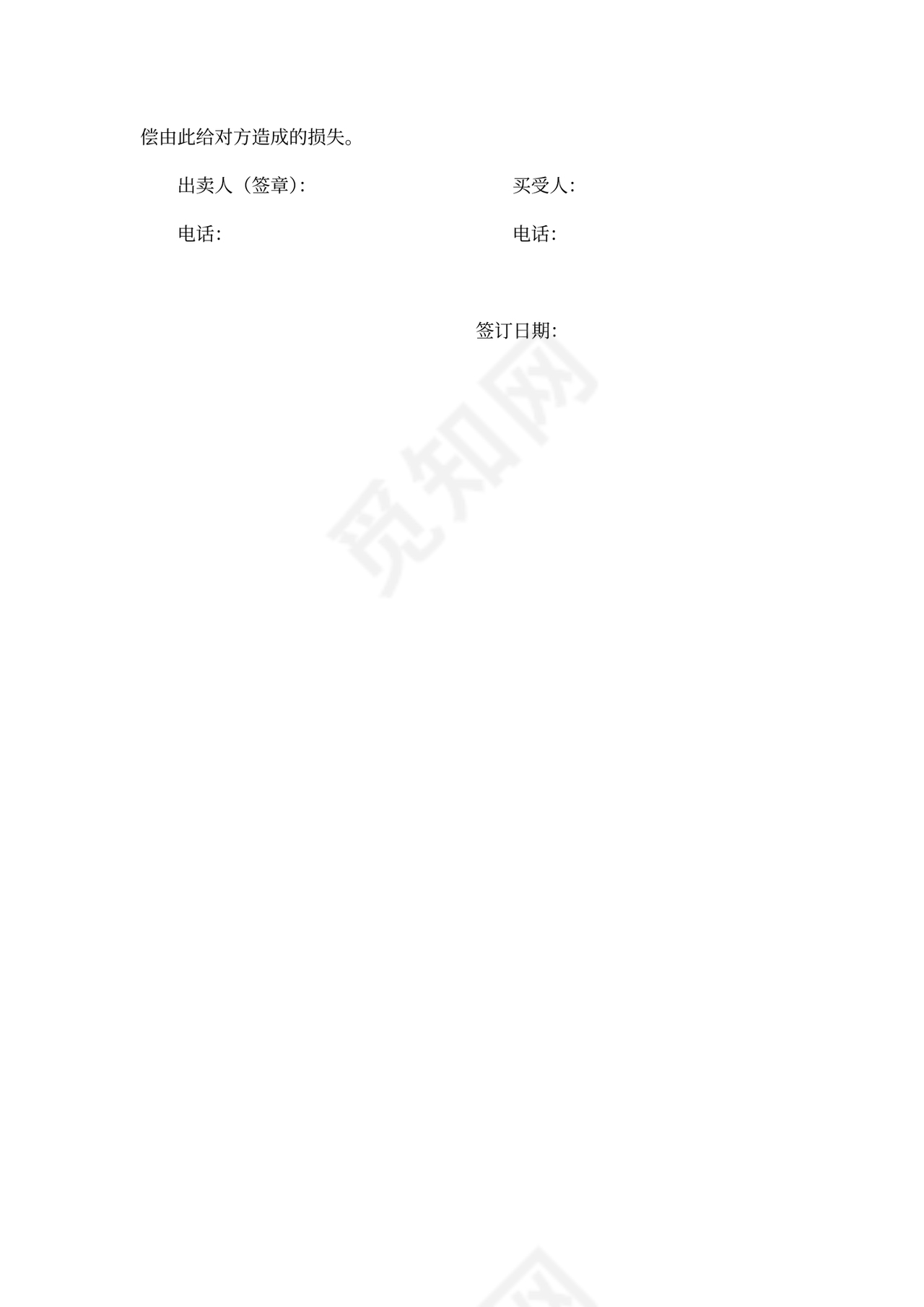 简单肉类买卖合同