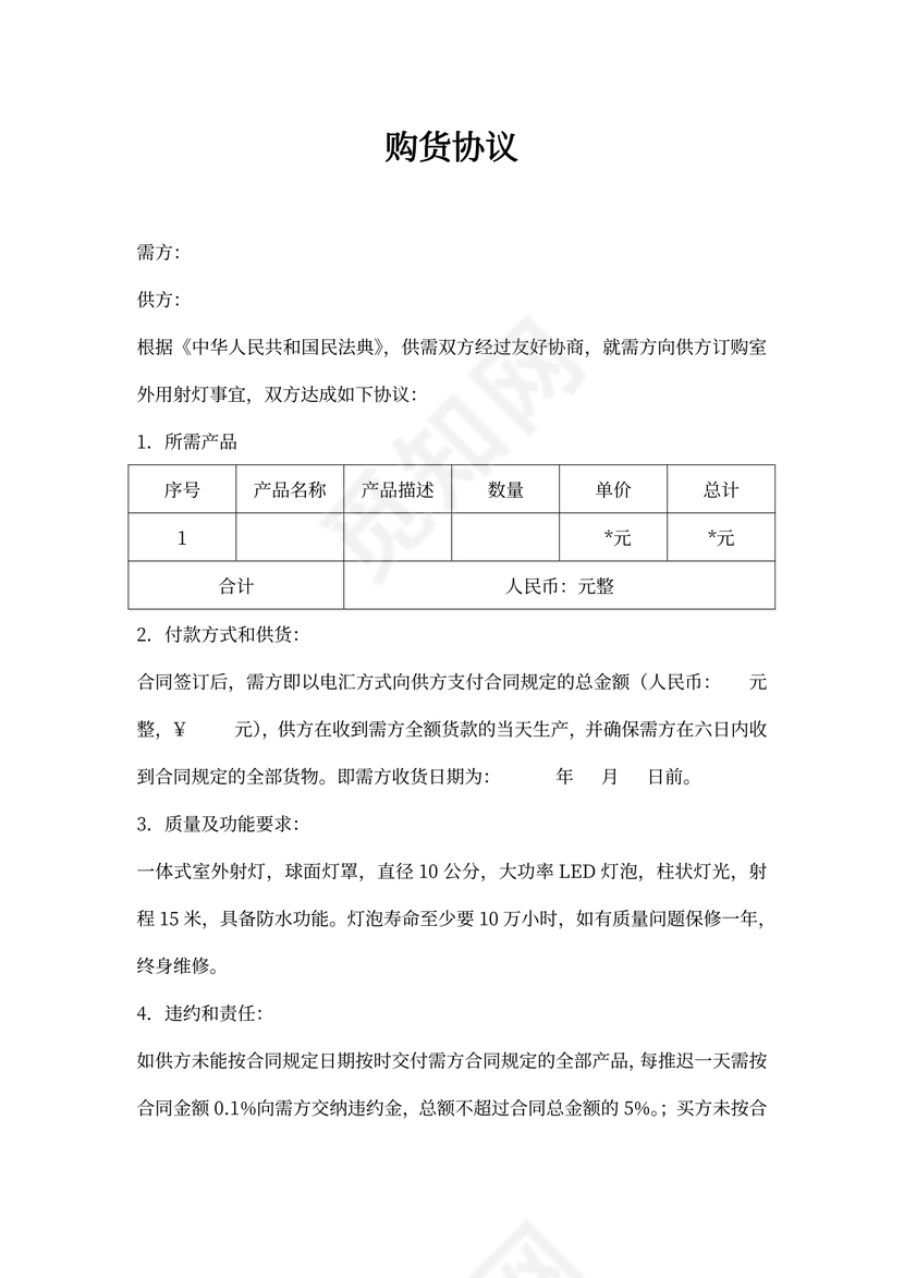 简单购销合同样本