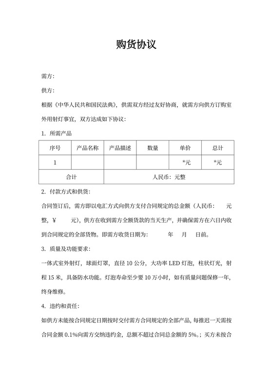 简单购销合同样本