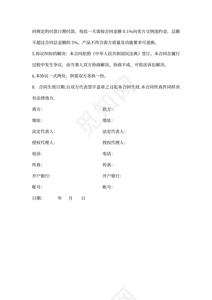 简单购销合同样本