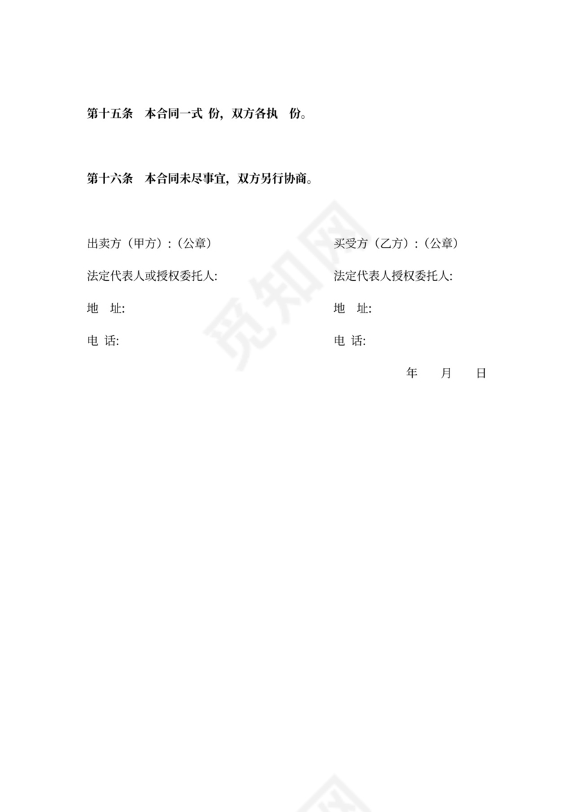 砂石料买卖合同协议