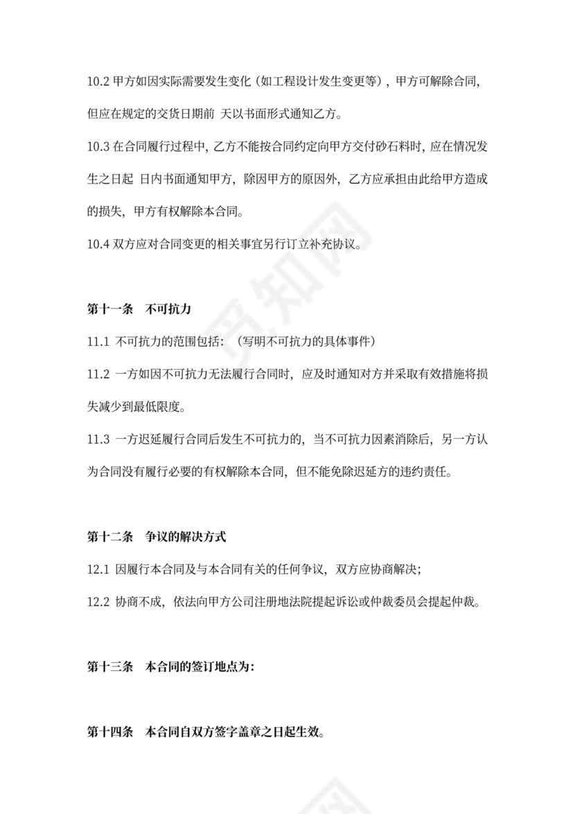 砂石料买卖合同协议