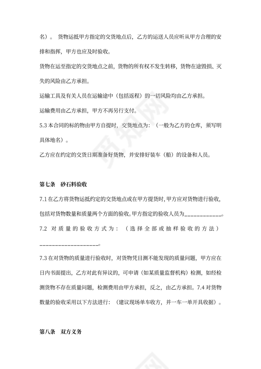 砂石料买卖合同协议