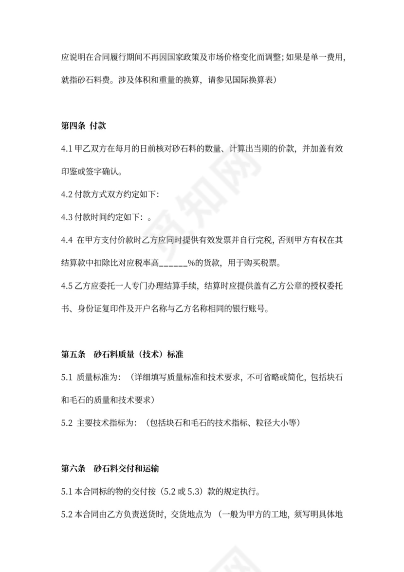 砂石料买卖合同协议