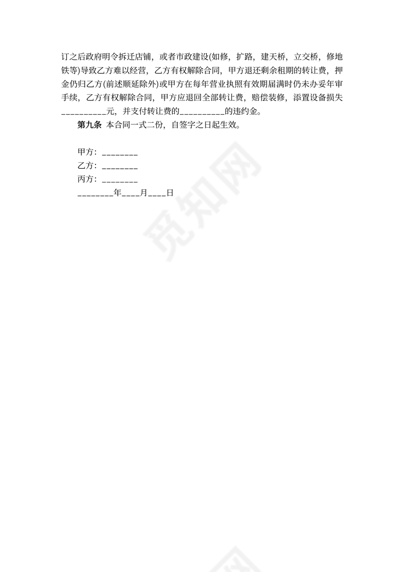 店面商铺买卖合同