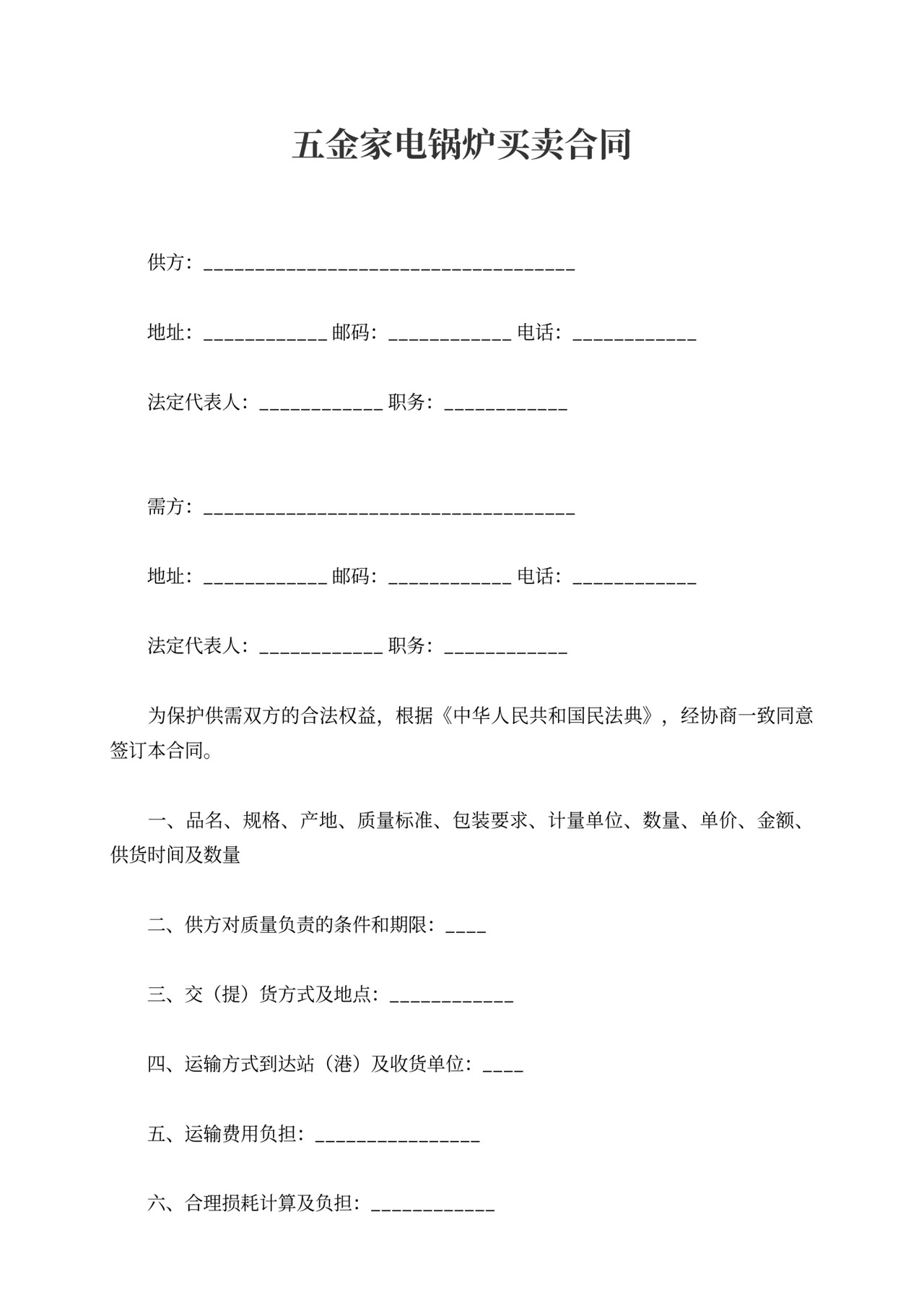 五金家电锅炉买卖合同