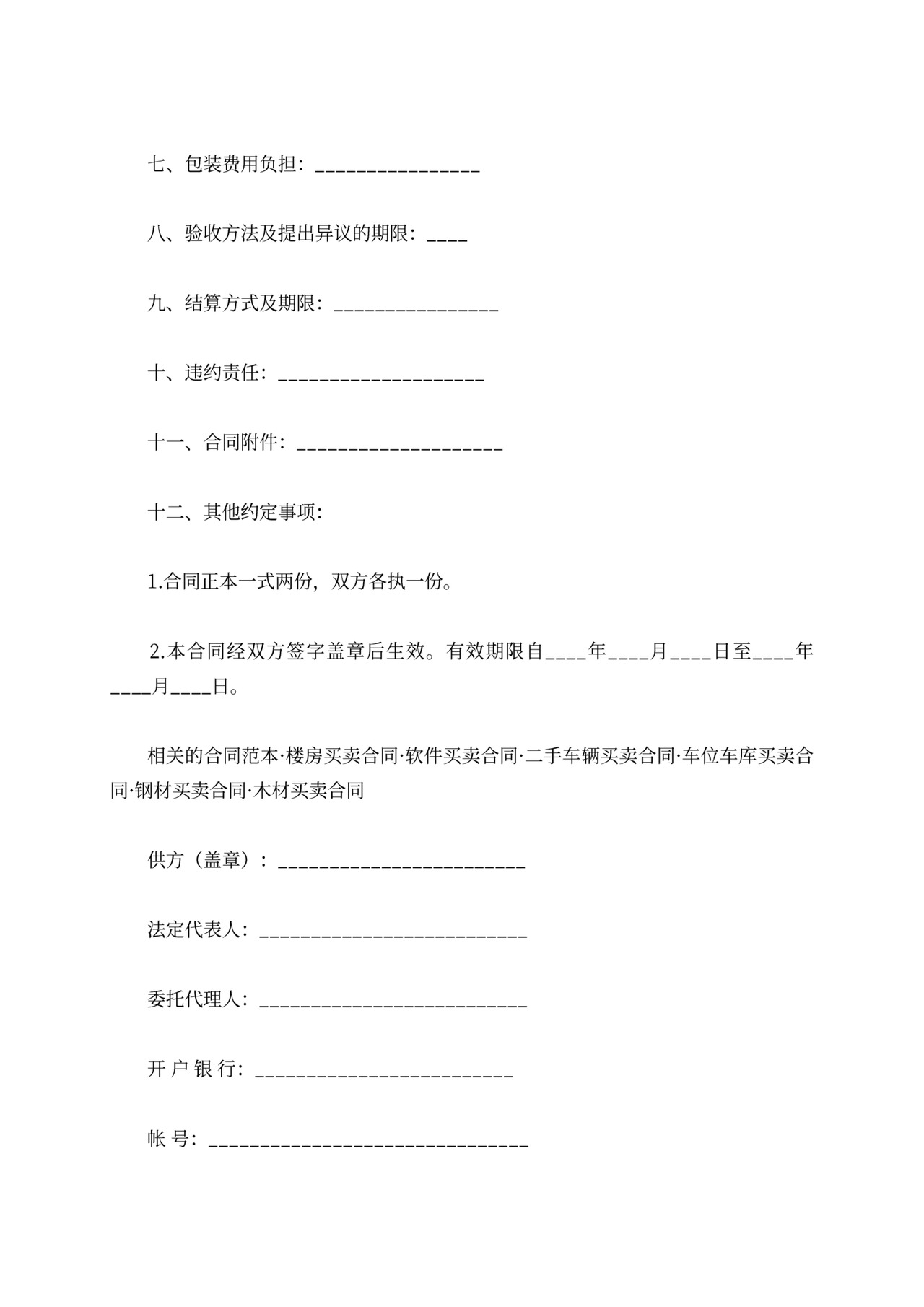 五金家电锅炉买卖合同