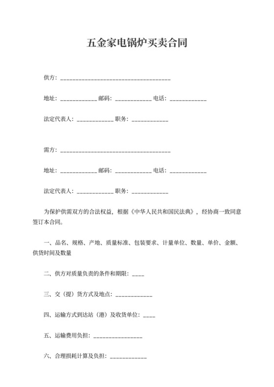五金家电锅炉买卖合同