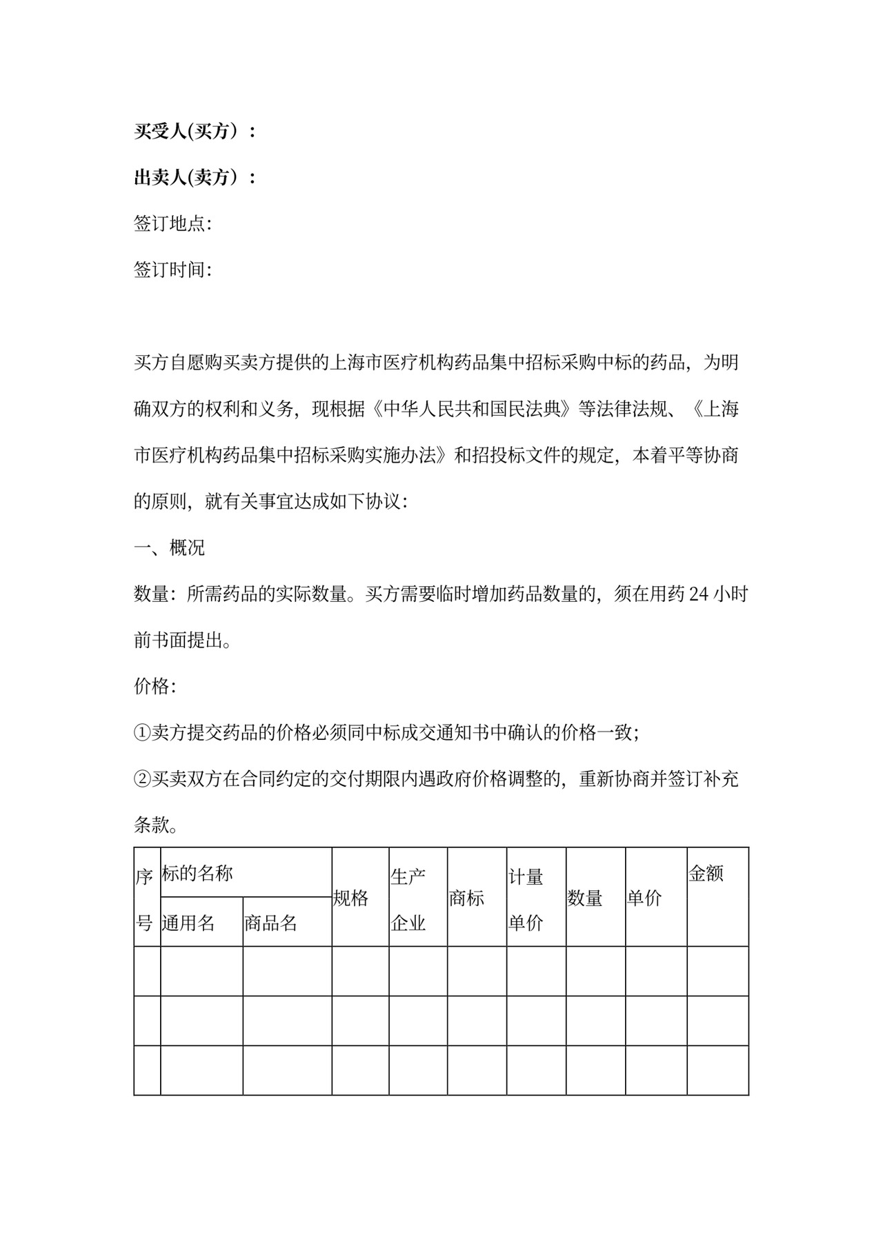 药品买卖合同协议书范本