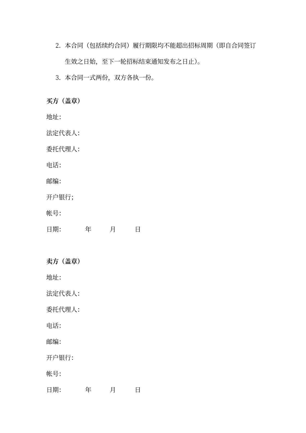 药品买卖合同协议书范本