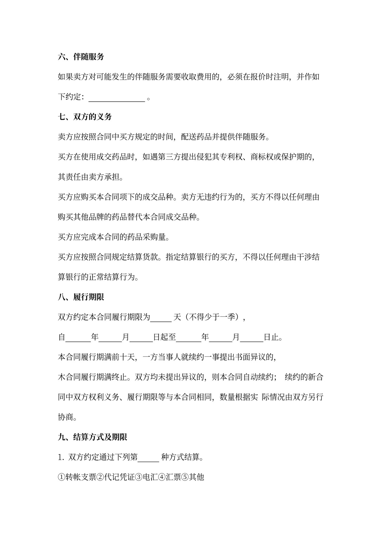 药品买卖合同协议书范本