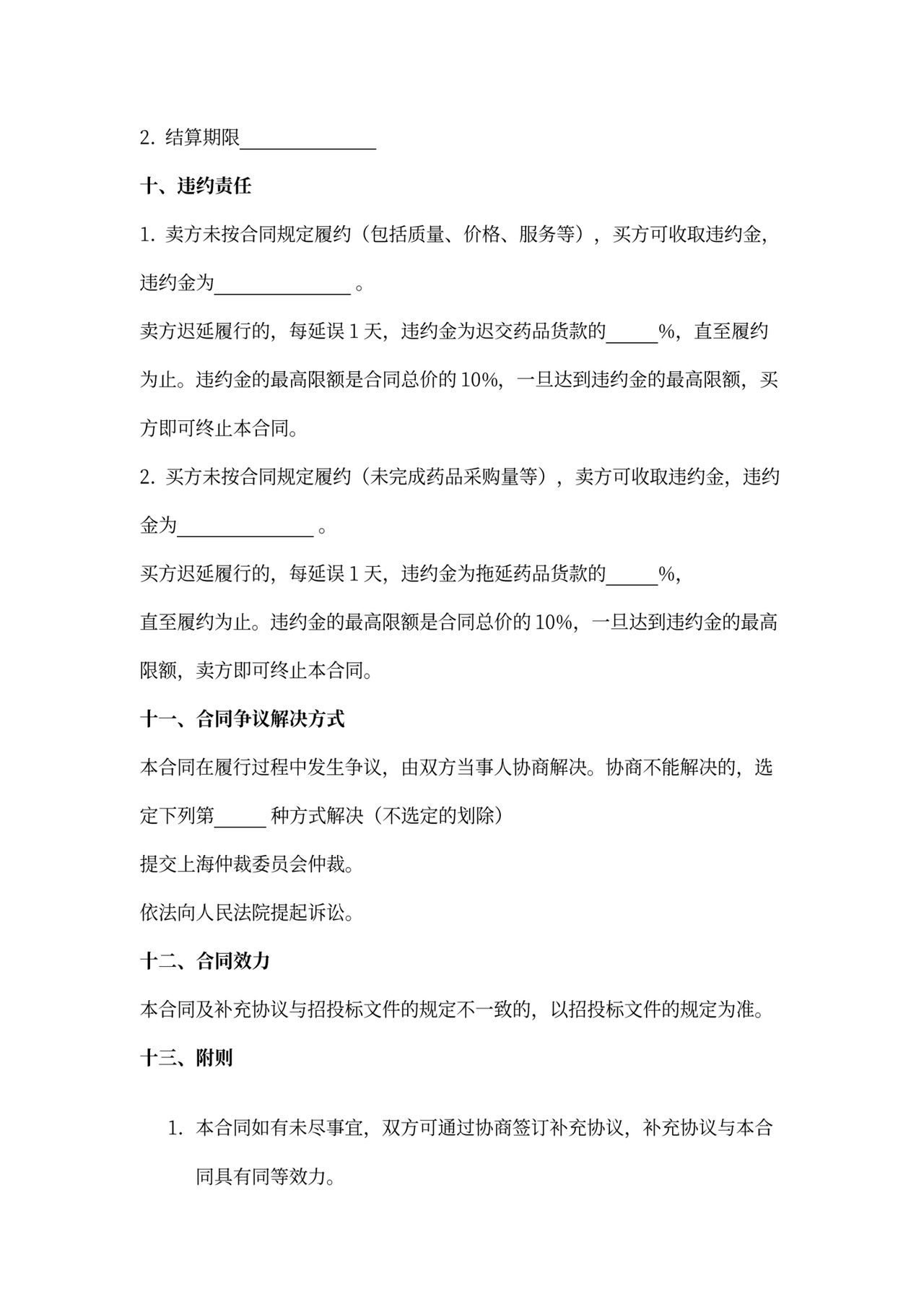 药品买卖合同协议书范本