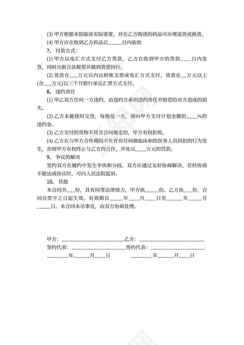 药品买卖合同模板