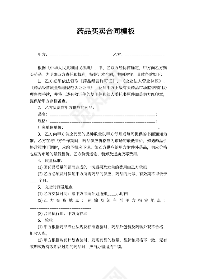 药品买卖合同模板