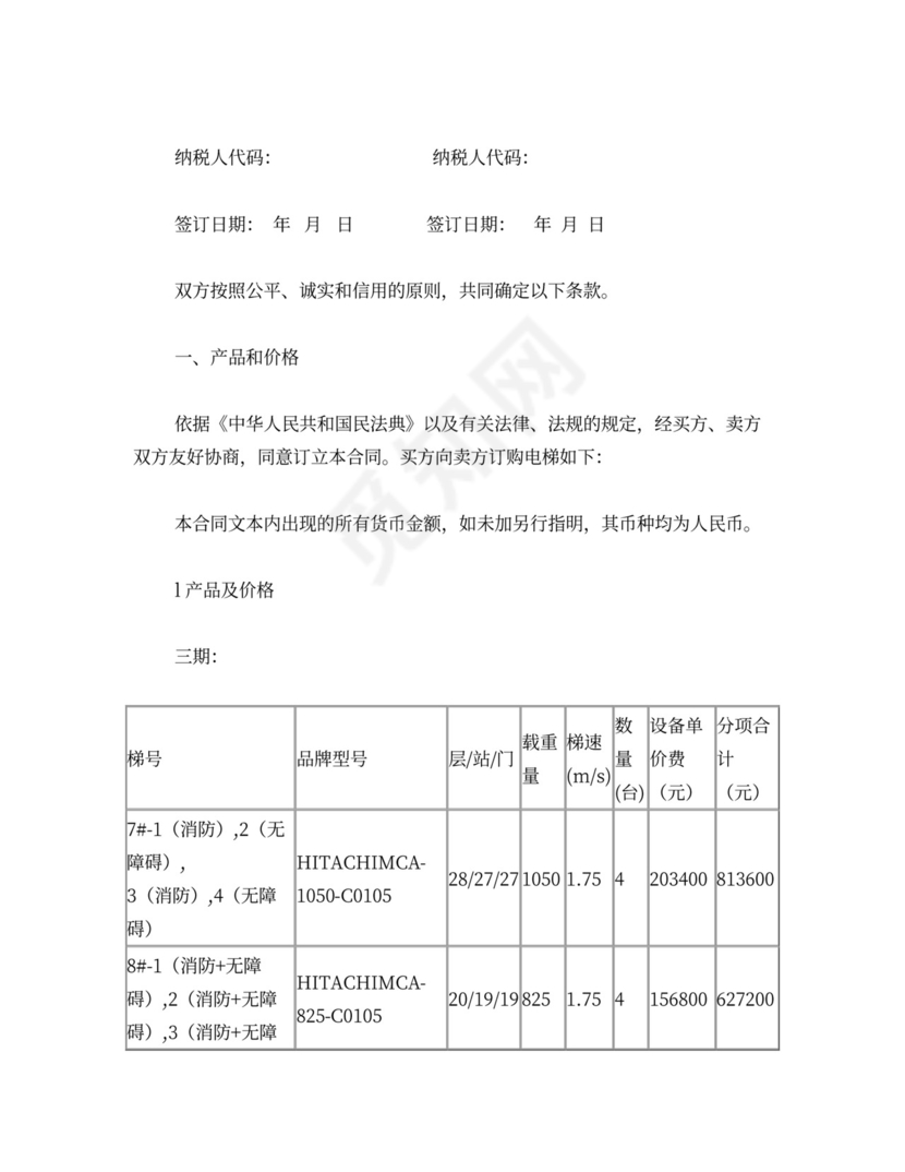 电梯设备买卖合同