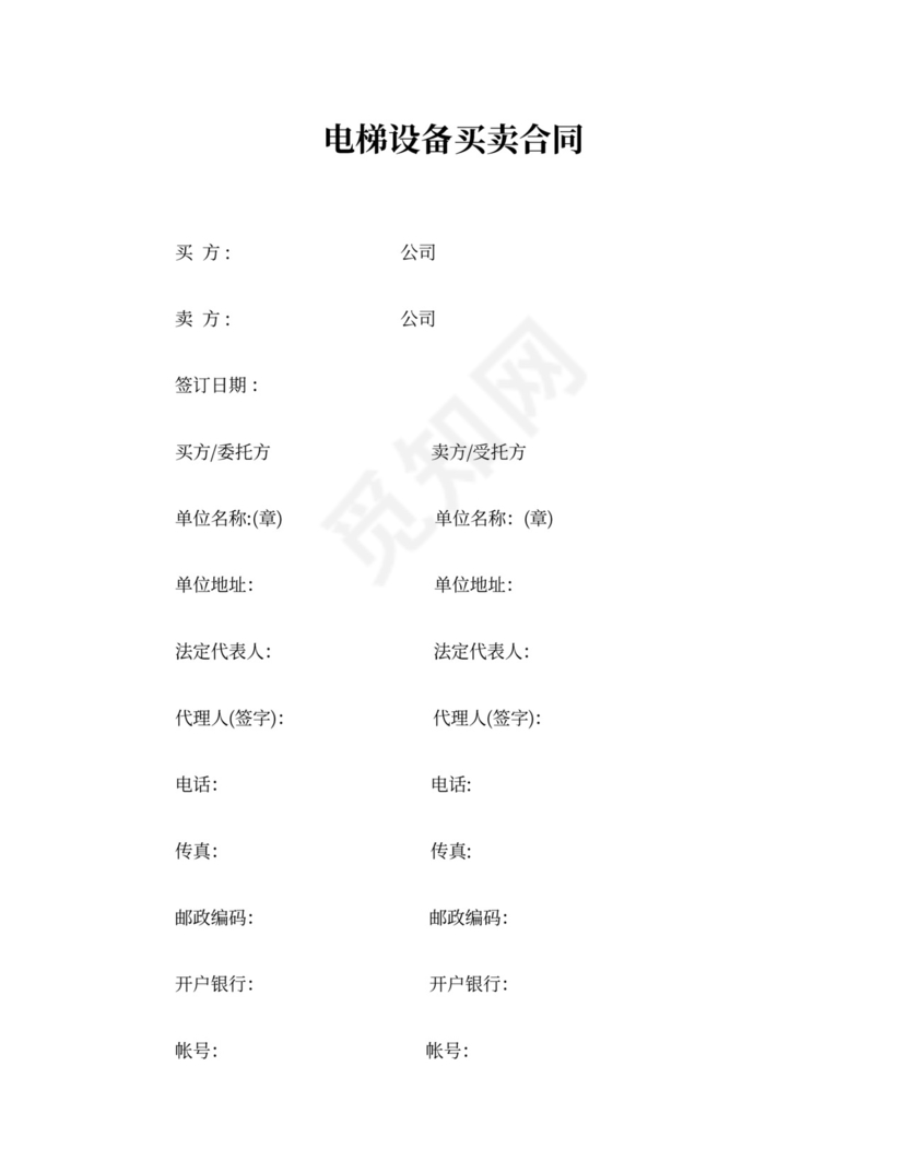 电梯设备买卖合同