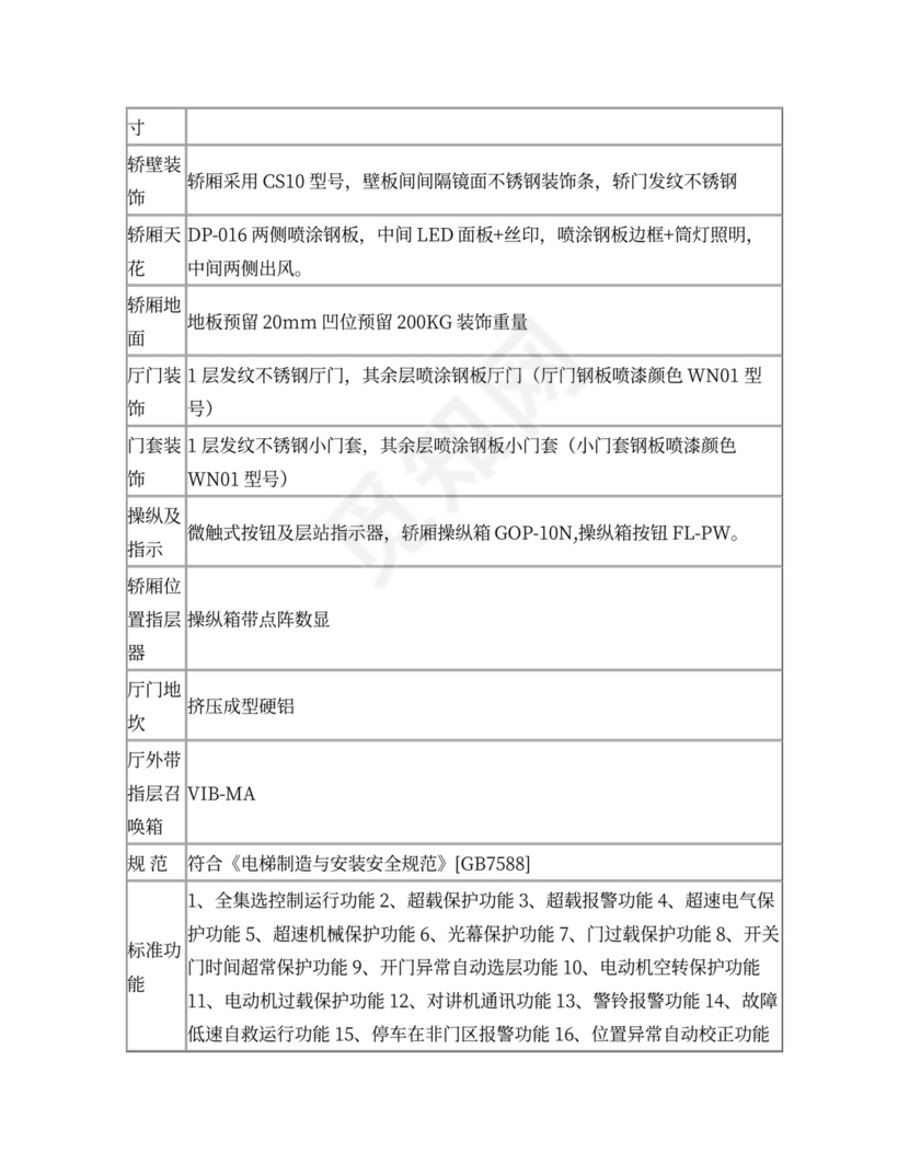 电梯设备买卖合同