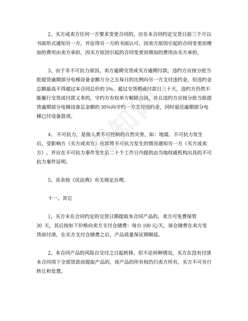 电梯设备买卖合同