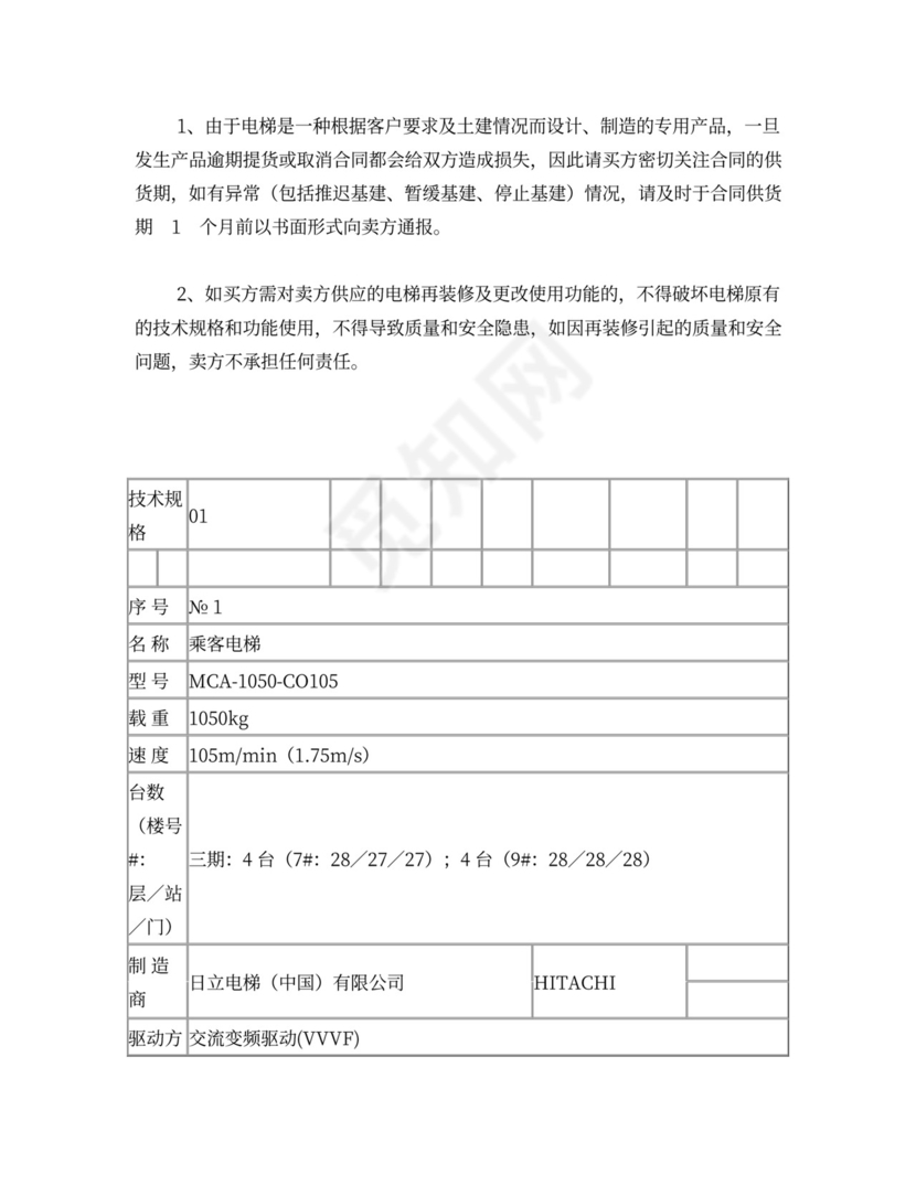 电梯设备买卖合同