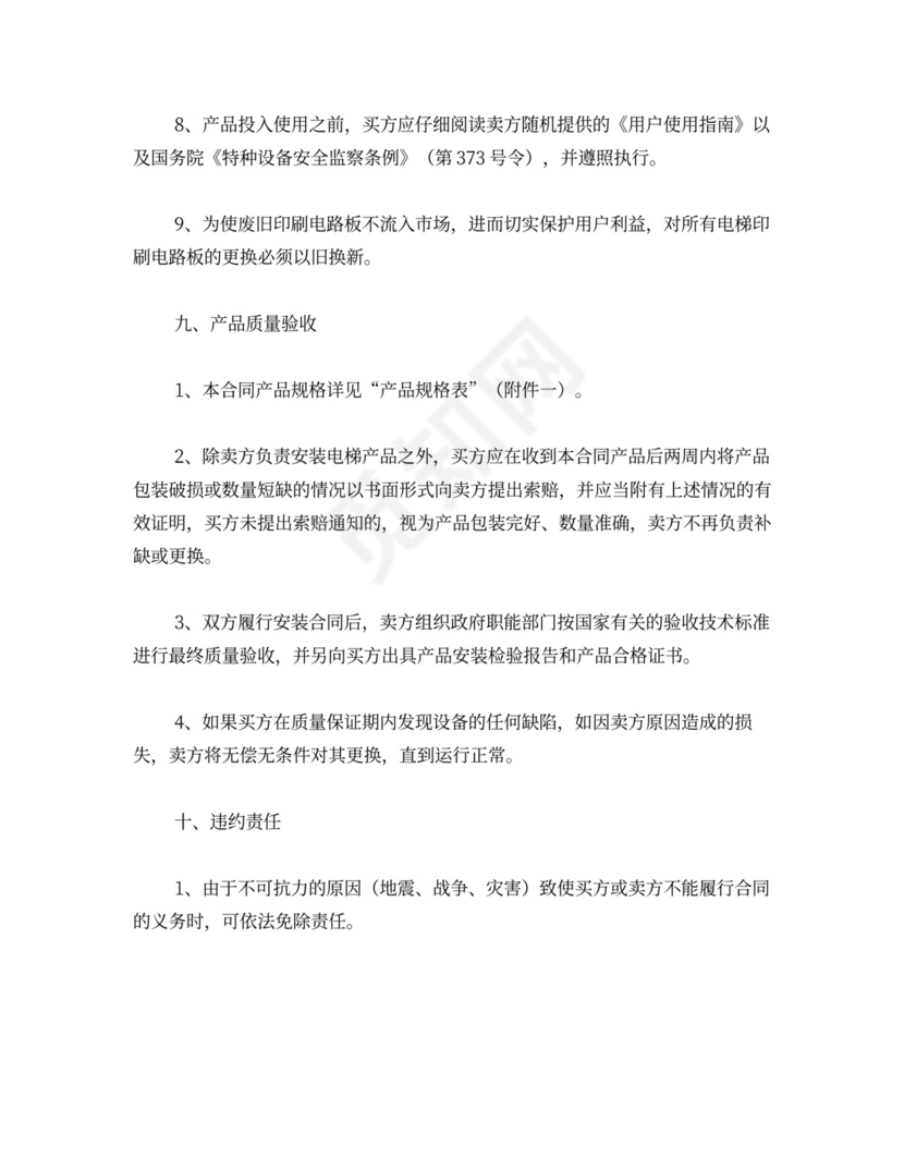 电梯设备买卖合同