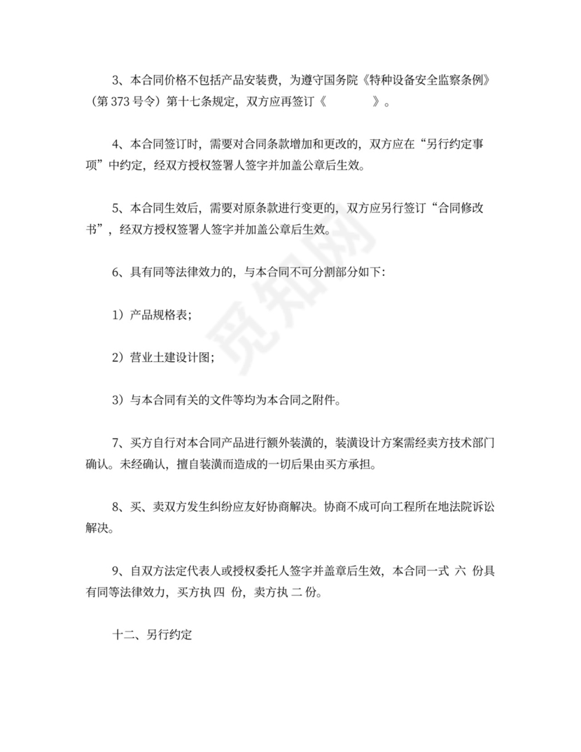 电梯设备买卖合同