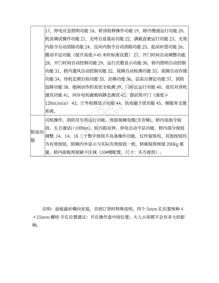 电梯设备买卖合同