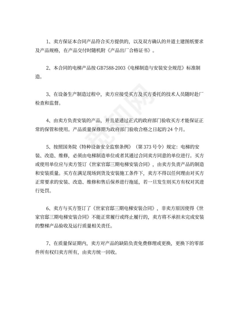 电梯设备买卖合同