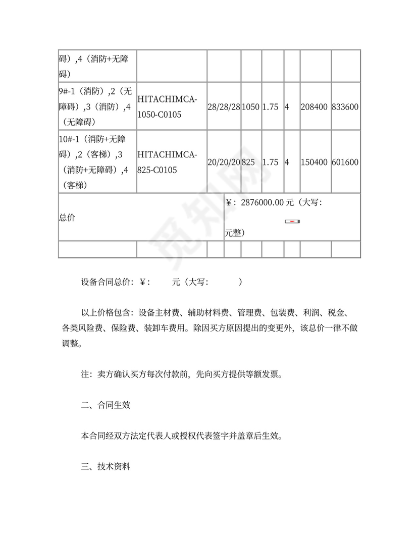 电梯设备买卖合同