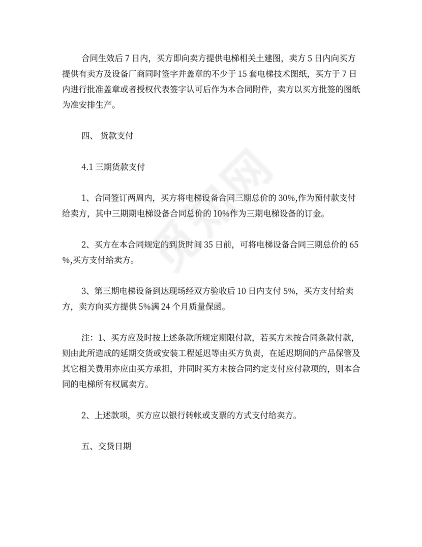 电梯设备买卖合同