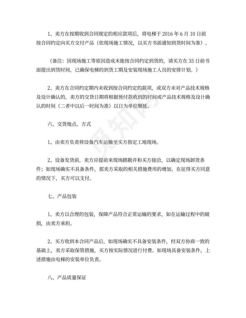 电梯设备买卖合同