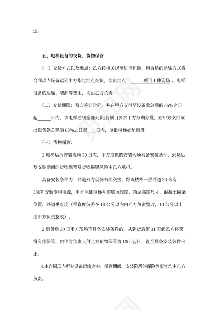 电梯设备买卖合同范本