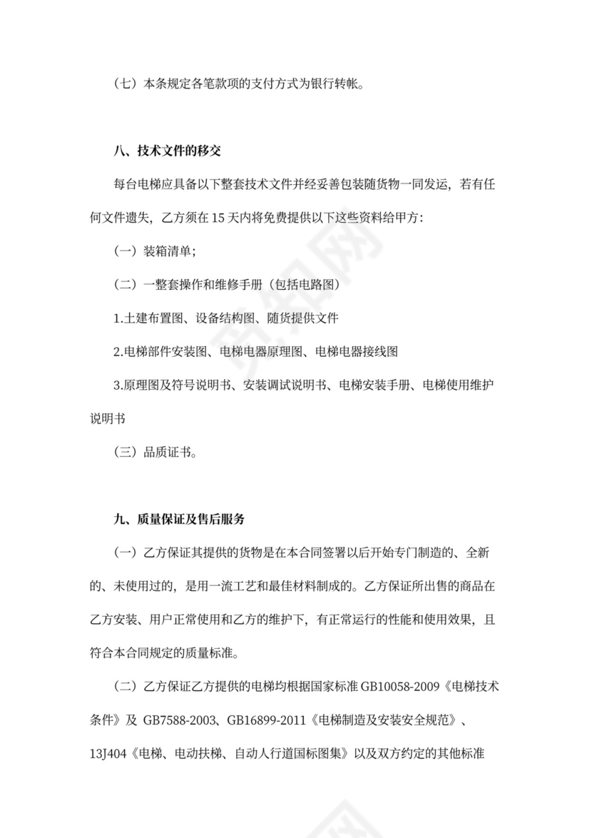 电梯设备买卖合同范本