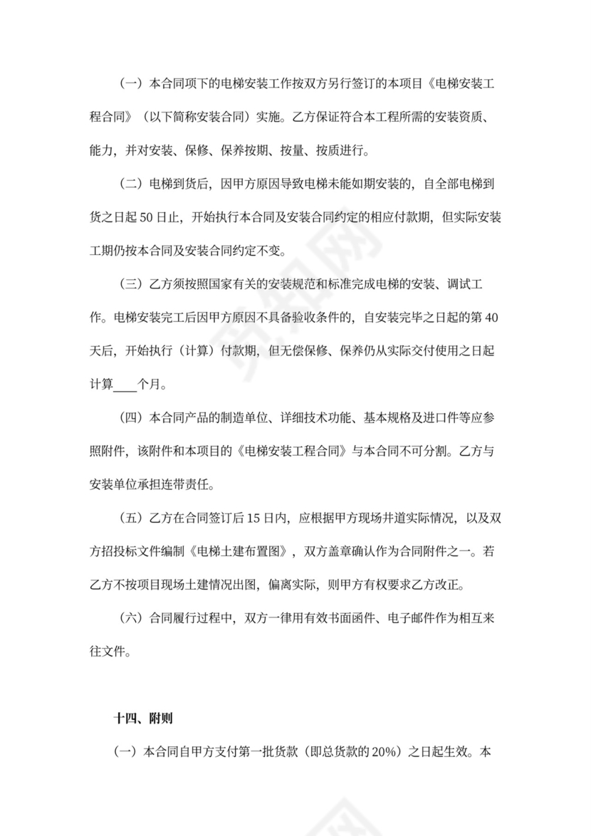 电梯设备买卖合同范本