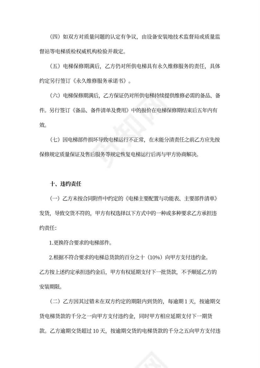 电梯设备买卖合同范本