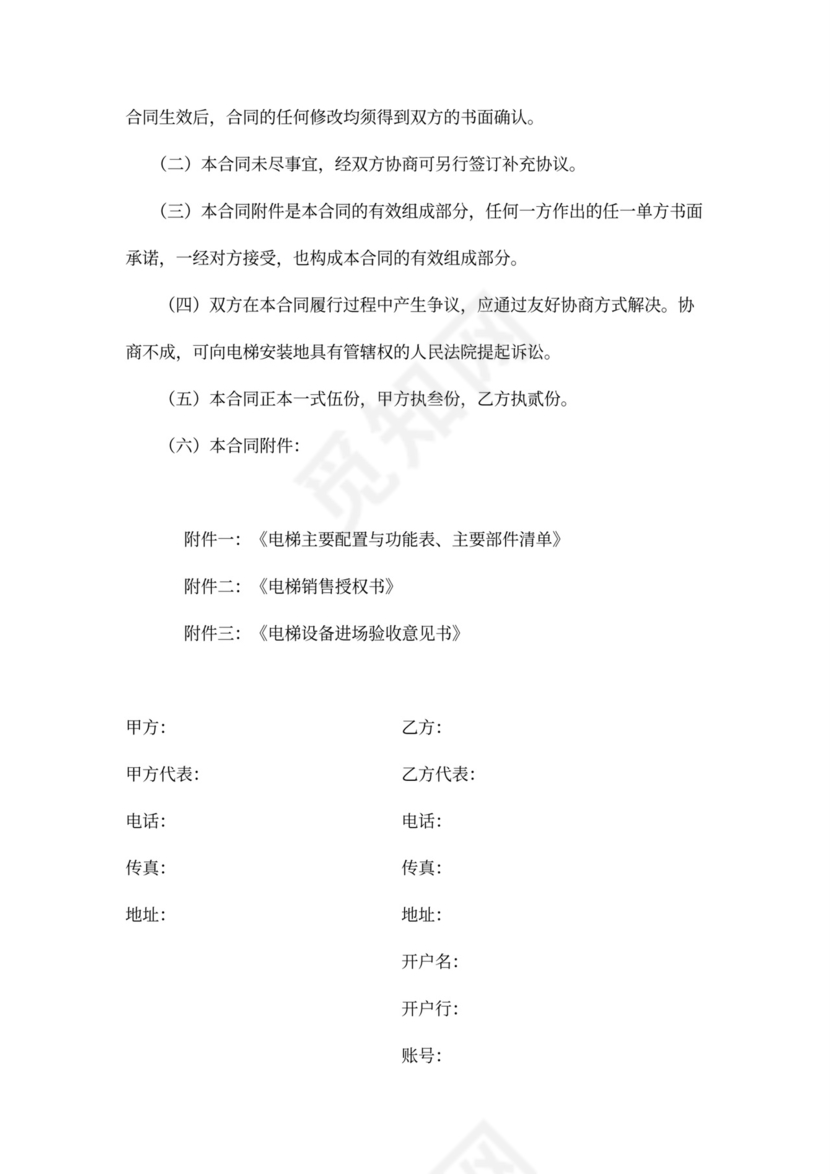 电梯设备买卖合同范本