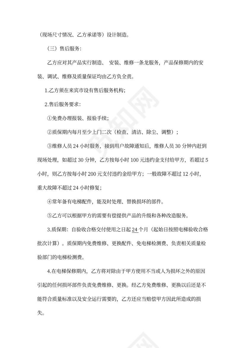 电梯设备买卖合同范本