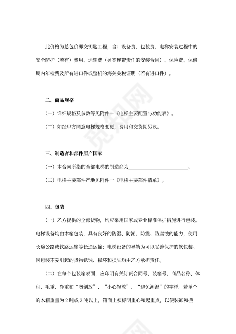 电梯设备买卖合同范本