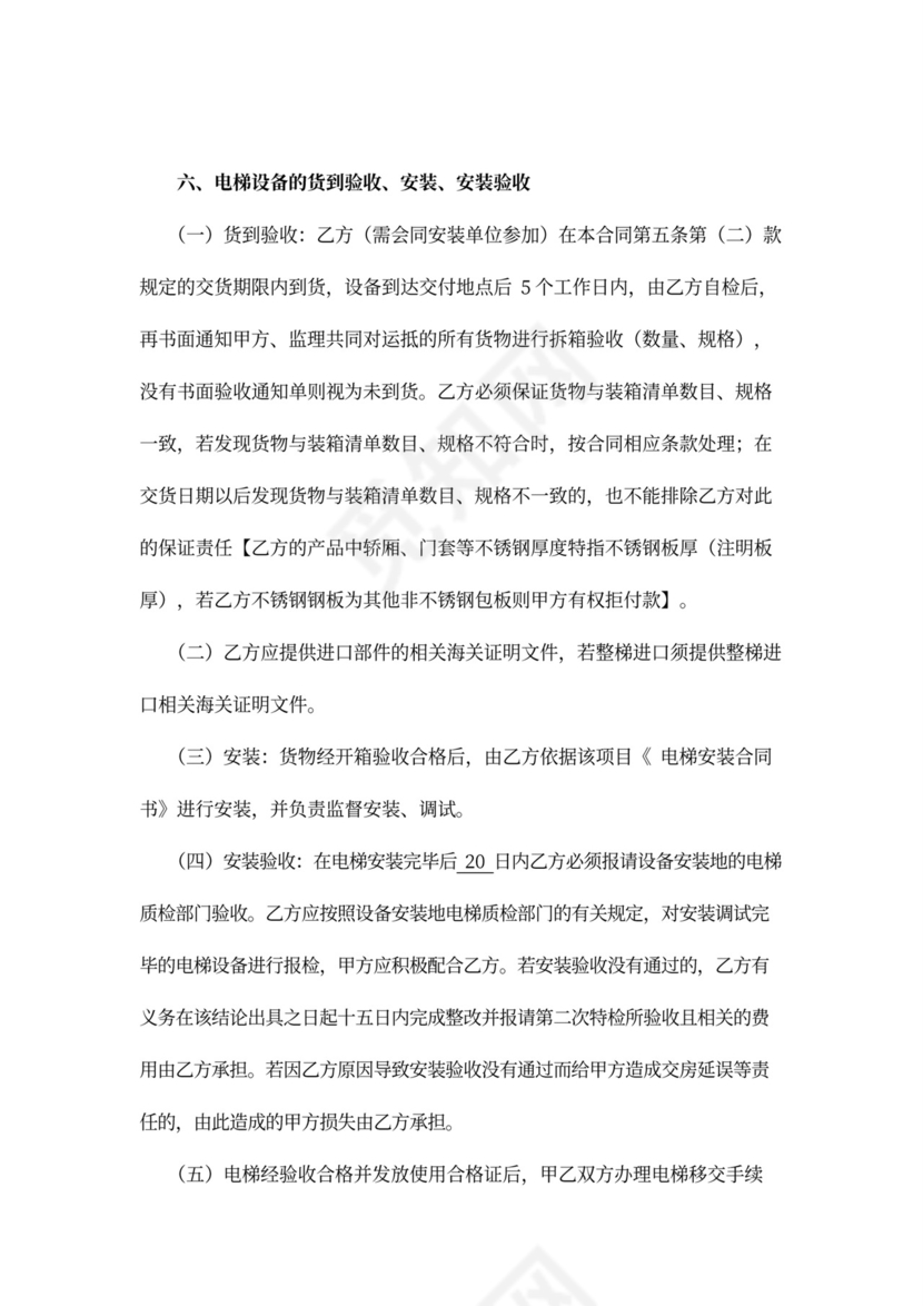 电梯设备买卖合同范本